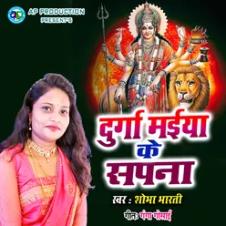 Durga Maiya Ke Sapna