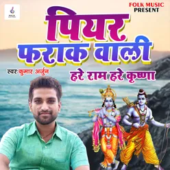 Piyar Farak Wali Hare Ram Hare Krishna