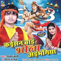 Bhola Ji Par Jalawa Chadhai Ke