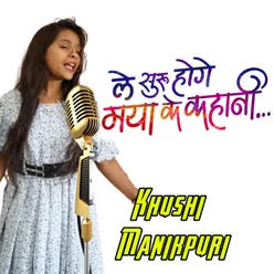 Le Suru Hoge Maya Ke Kahani