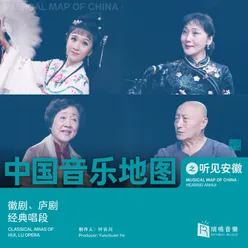 Musical Map of China Hearing Anhui Classical Arias of Hui, Lu Opera