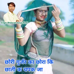 Chori Gurjar Ka Chora Ki Chati K Chapk Ja