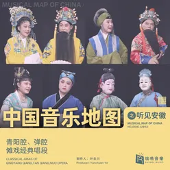Musical Map of China Hearing Anhui Classical Arias of Qingyang Qiang, Tan Qiang, Nuo Opera