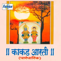 Kakda Jyoti - Sant Tukaram