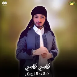 قاوم قاوم