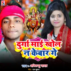 Durga Maai khol na kebar ge