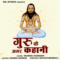 Guru Ke Amar Kahani