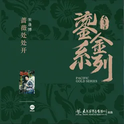 春风吹来竹叶青