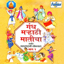 Gandh Marathi Maticha Maharashtrachi Loakdhara, Vol. 1