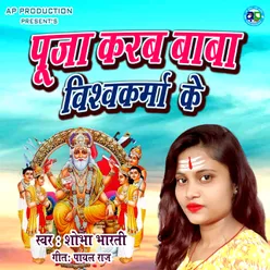 puja karab vishwakarma ke