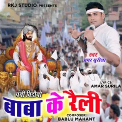 Baba Ke Raili