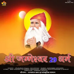 Shree Jambheswar 29 Dharam, Pt. 1
