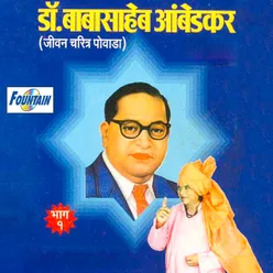 Dr. Babasaheb Ambaidkar Jivan Charitra Powada, Pt. 1