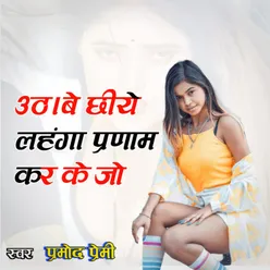 Uthabe Chhiya Lanhga parnam kar ke Jo