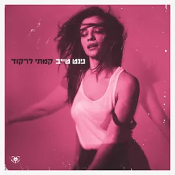 גיבור