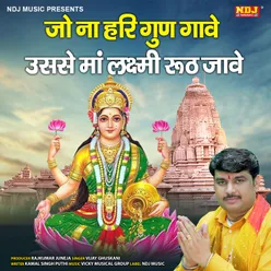 Jo Na Hari Gun Gave Usse Maa Laxmi Ruth Jave