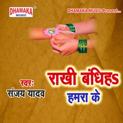 Rakhi Bandhiha Hamara Ke