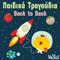 Παιδικά Τραγούδια Back To Back