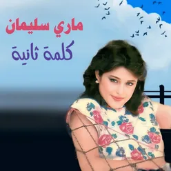 Mabrouk El Eid 3Aleik