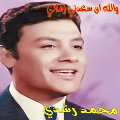 Walla In Sa3adni Zamani