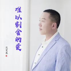 我走以后