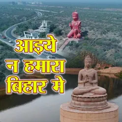 Aiye Na Hamara Bihar Me