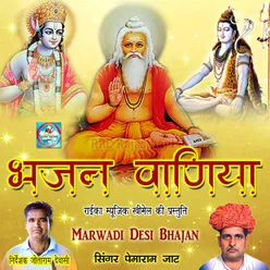 Bhajan Waniya Marwadi Desi Bhajan