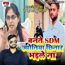 Bante SDM Jyotiya Chhinar Bhaile Na
