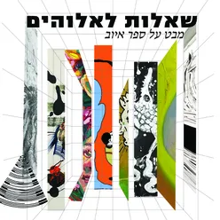 אויבים