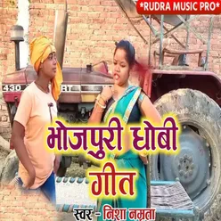Bhojapuri Dhobi Geet