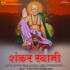 Sancho Guru Darbar Re