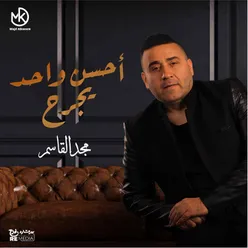 أحسن واحد يجرح