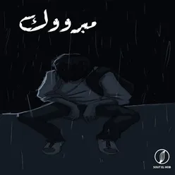 مبروك