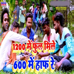 1200 mein phul mile 600 mein haaph