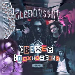 Gleb across the universe