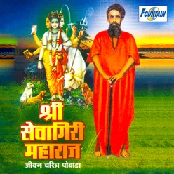 Shri Sevagiri Maharaj Jivan Charitra Powada