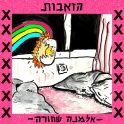 אלמנה שחורה