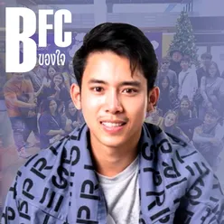 BFC ของใจ