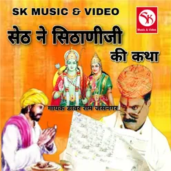 Seth Ne Sethaniji Ki Katha