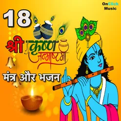 18 Shri Krishna Janmashtami Mantra Aur Bhajan