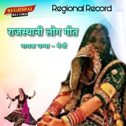 Rajasthani Lok Geet