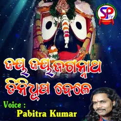 Jay Jagannatha Tini Dhupa Bele