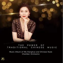 The power of traditional chinese music—Music Album of Ma Xianghua and Chinese Style Chamber Orchestra