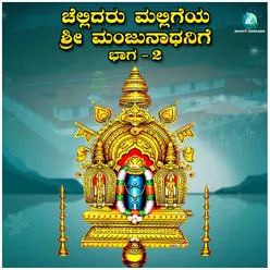 Manjunathane Shubhavaradhathane