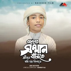 Rasuler Sonman Bachatey Jibon Jodi Hoy Bilatey