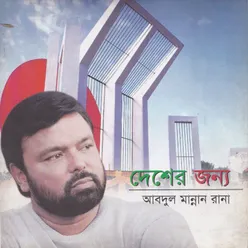 Ogo Bangla Vasa