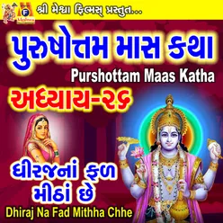 Purshottam Maas Katha Dhiraj Na Fad Mithha Chhe Adhyay, Pt. 26