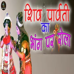 Shiv Parvati ka Bhang Par Rola
