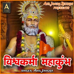 Vishwakarma Mahakumbh