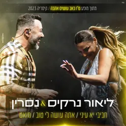 מחרוזת חביב יא עיני / אתה עושה לי טוב / מואט